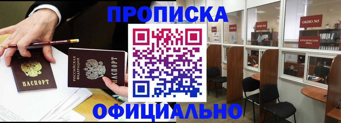 временная регистрация законно в Заинске