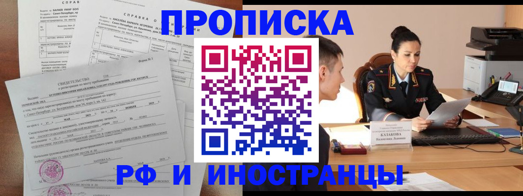 прописка иностранных граждан в Заинске