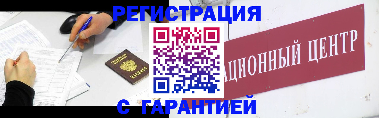 прописка гарантия в Заинске