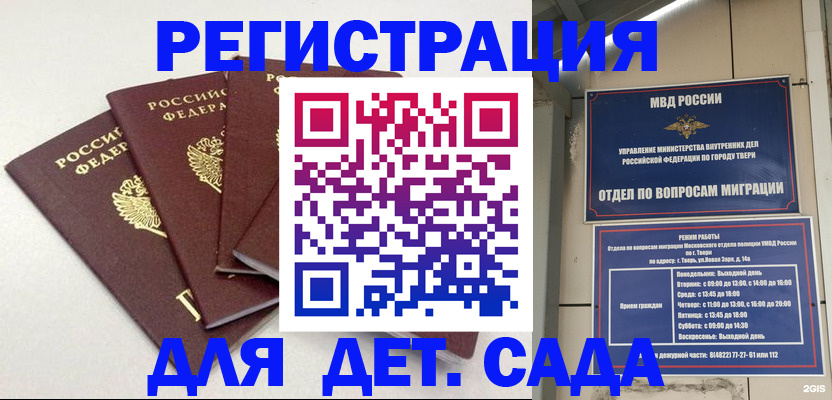 прописка в Заинске